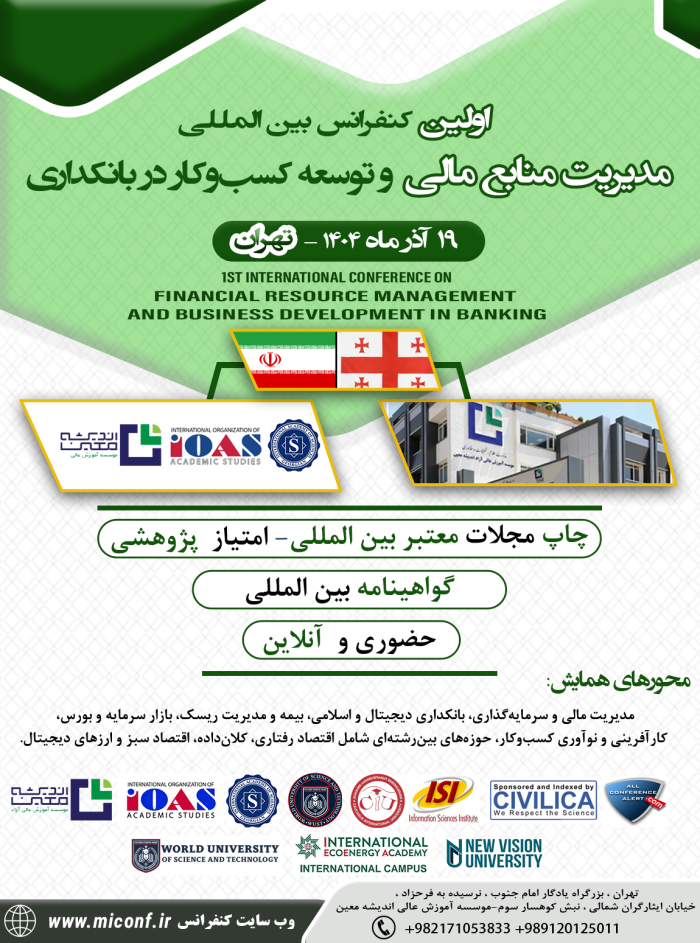 پوستر کنفرانس
